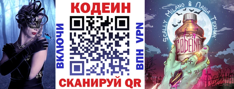 Codein Purple Drank  Купить закладки  Курган 
